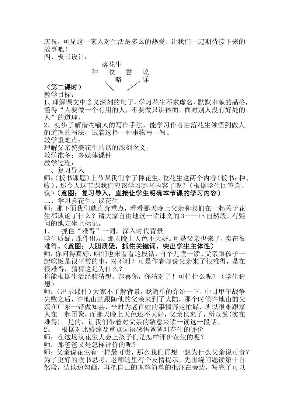 落花生设计62_第2页