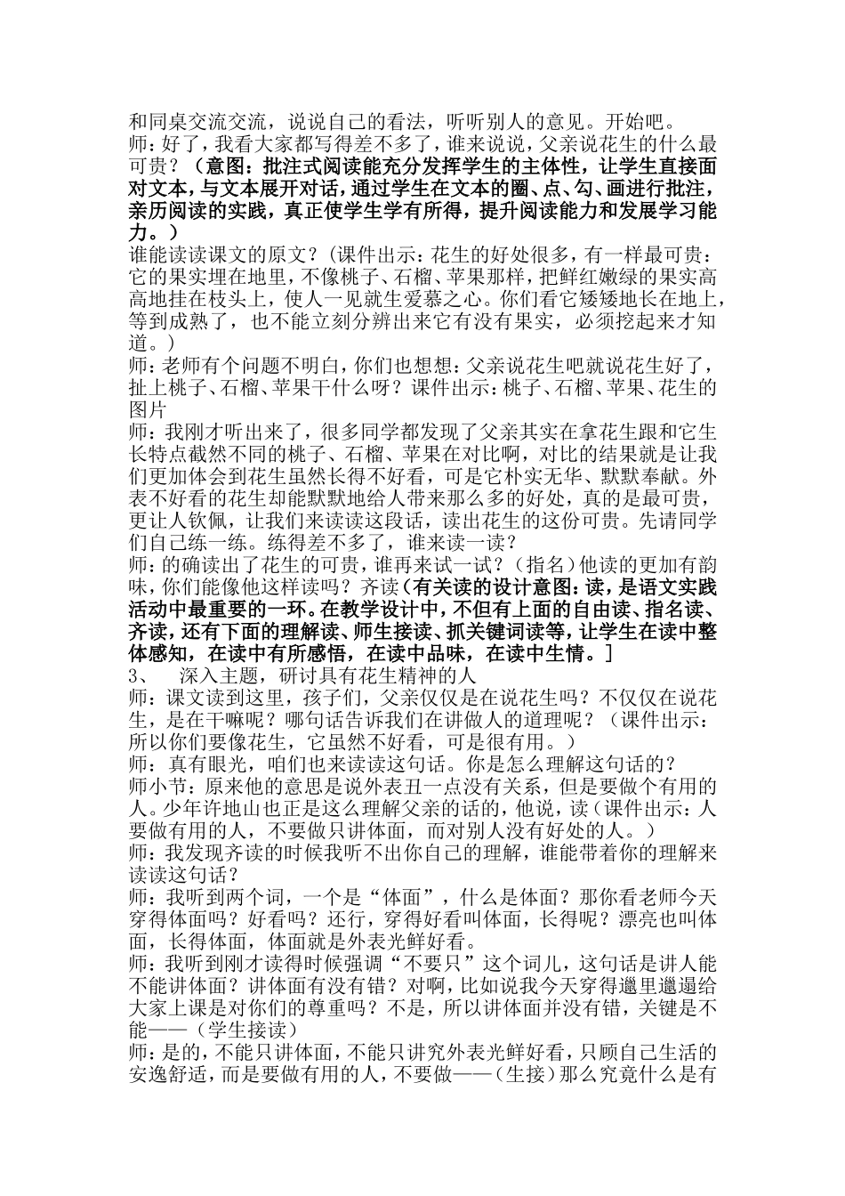 落花生设计62_第3页