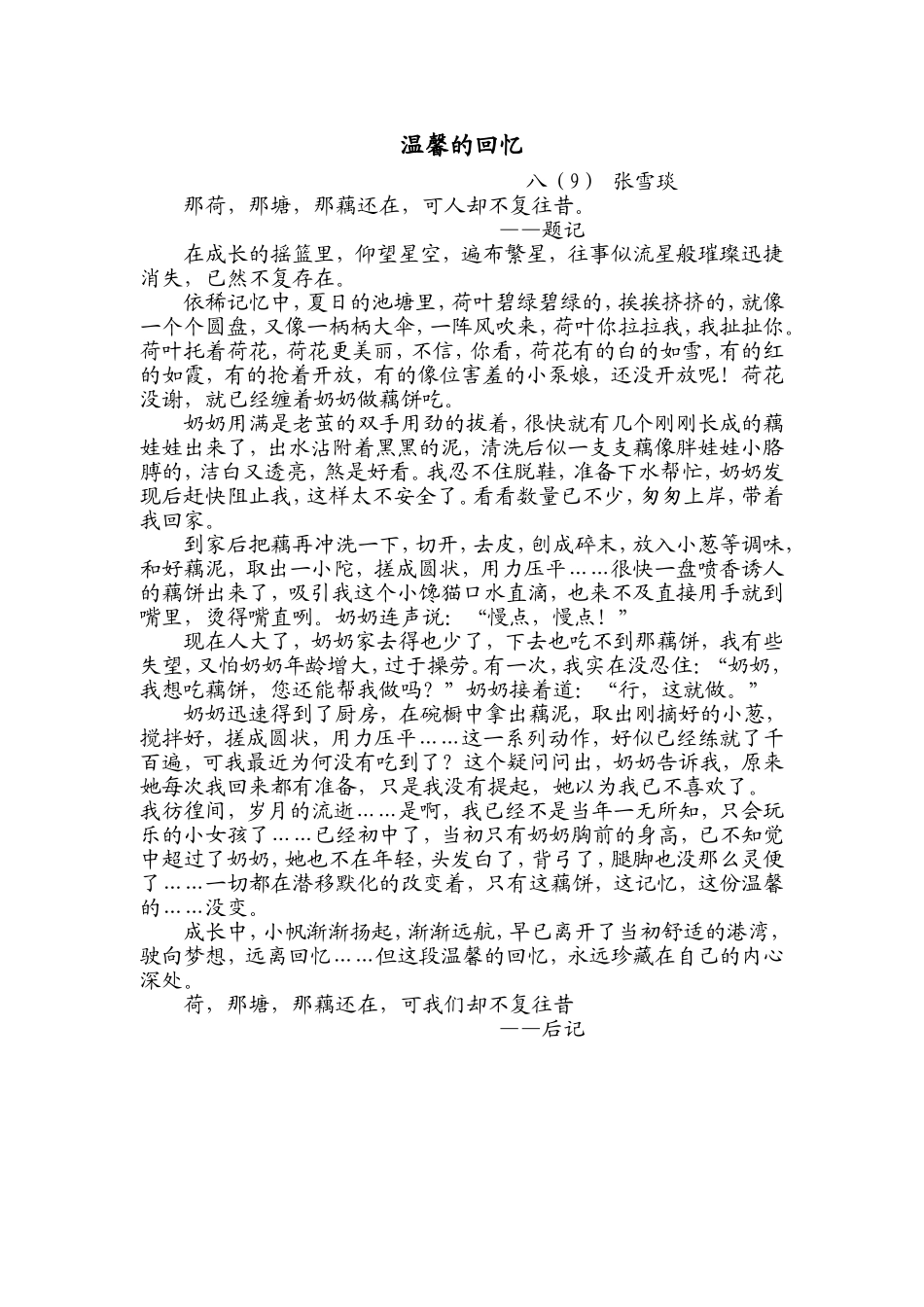 温馨的记忆-20151108_第1页
