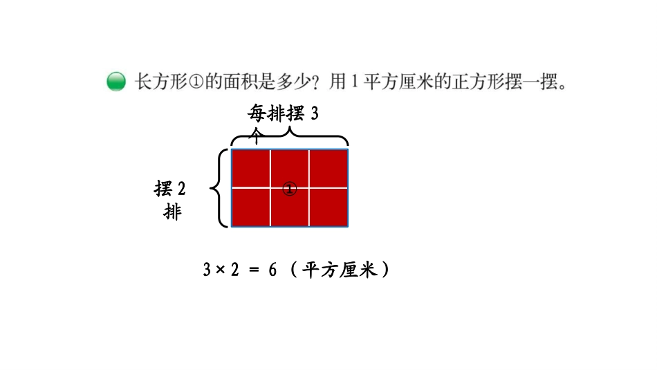 长方形、正方形面积计算_第2页