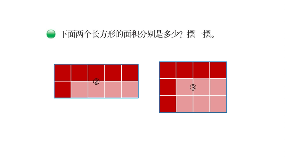 长方形、正方形面积计算_第3页