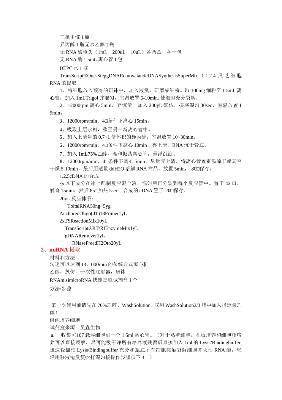 核酸提取的原理及方法_第2页