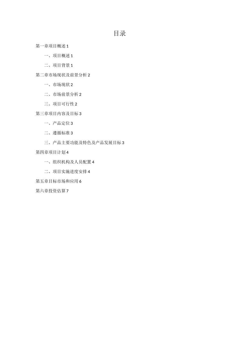 项目立项范文_第3页