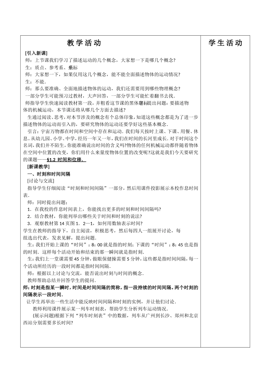 时间和位移教案（人教版必修）_第2页