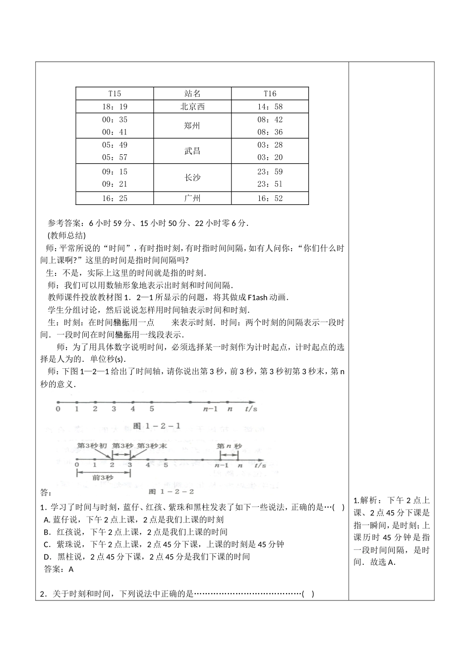 时间和位移教案（人教版必修）_第3页