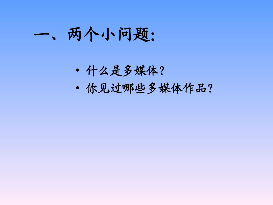 -多媒体信息的加工表达_第2页