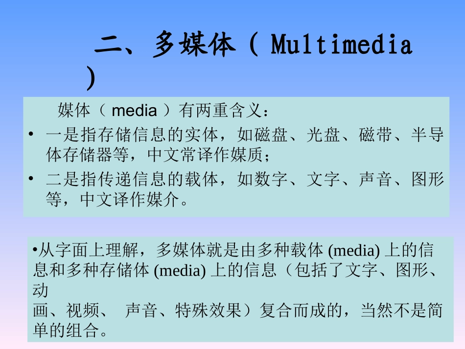 -多媒体信息的加工表达_第3页
