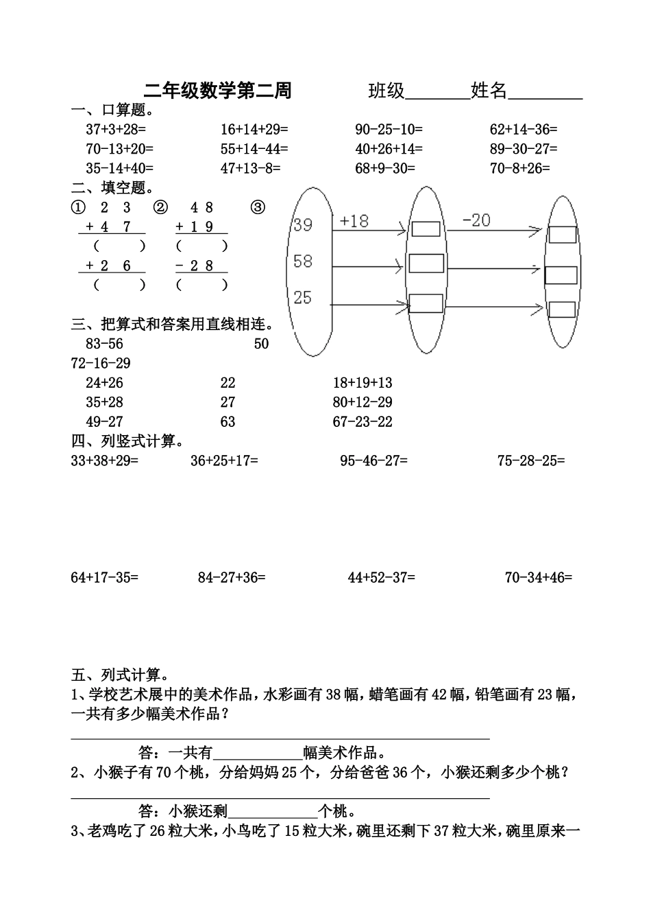2016年9月第二周二年级数学上册练习_第1页