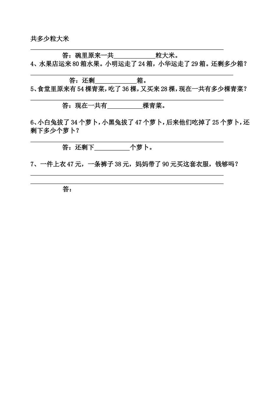 2016年9月第二周二年级数学上册练习_第2页