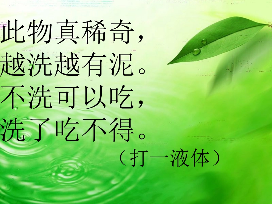 第3周节约用水主题班会课件_第2页