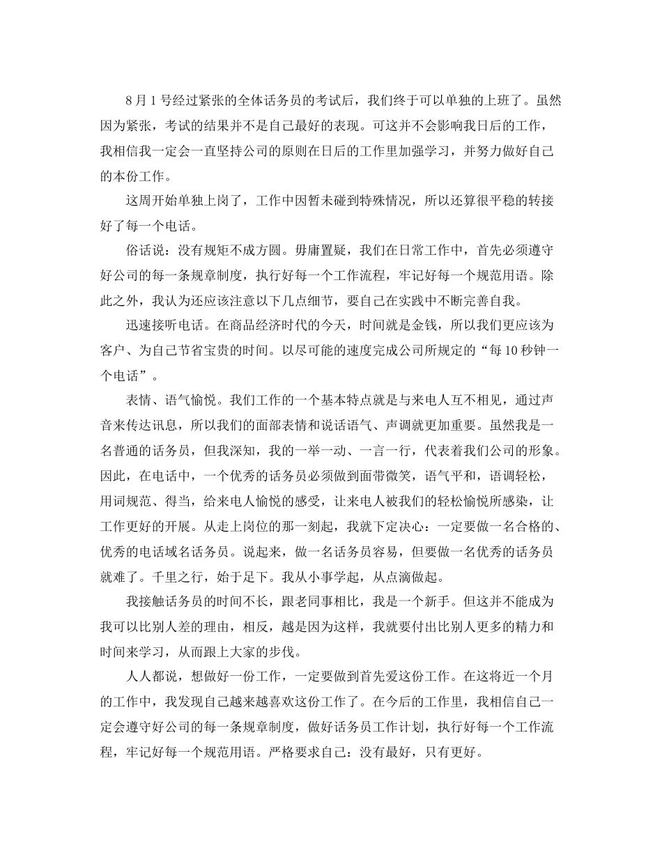 普通话务员工作总结范文_第2页