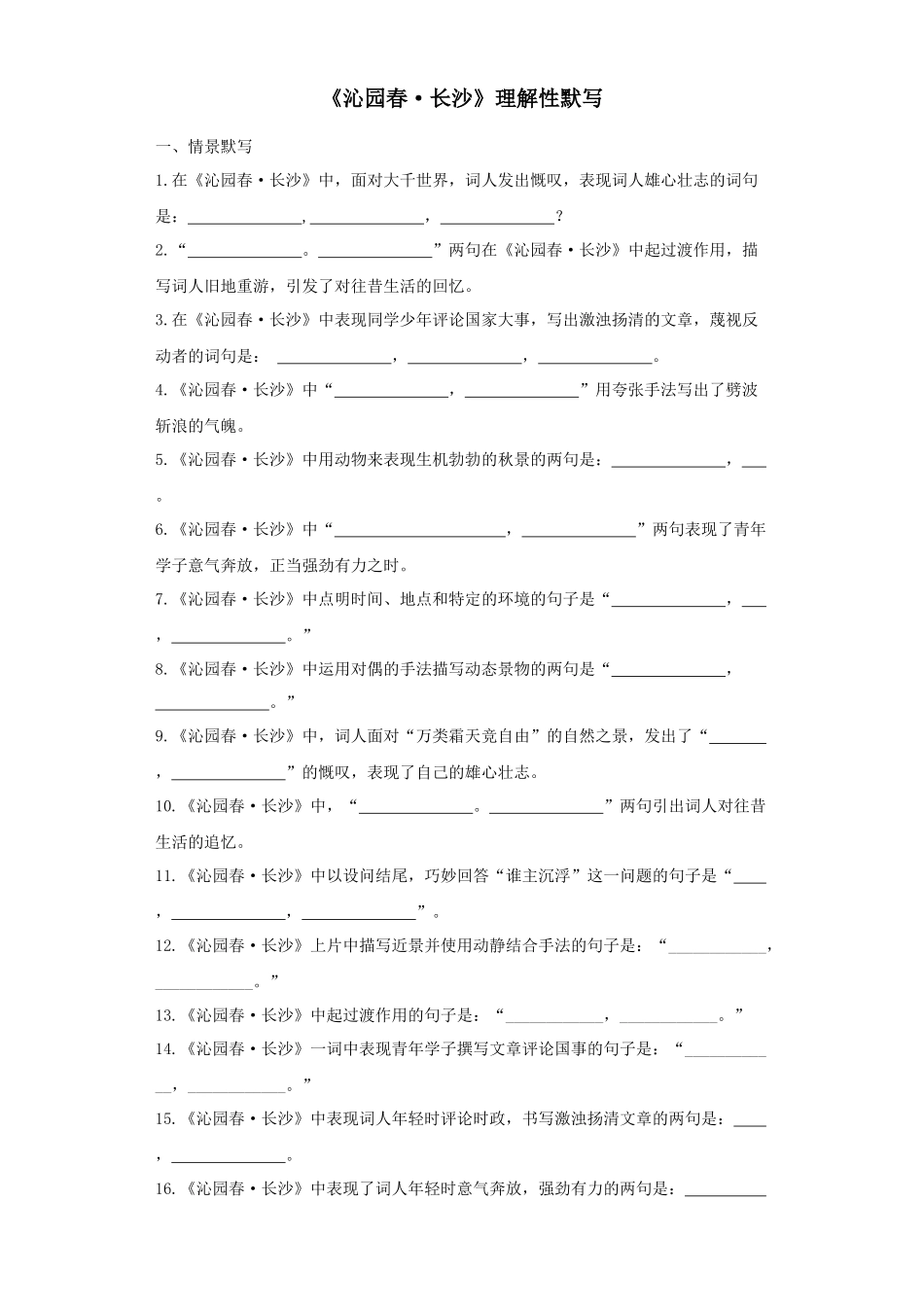 高中语文必修上册理解性默写 (2)_第1页