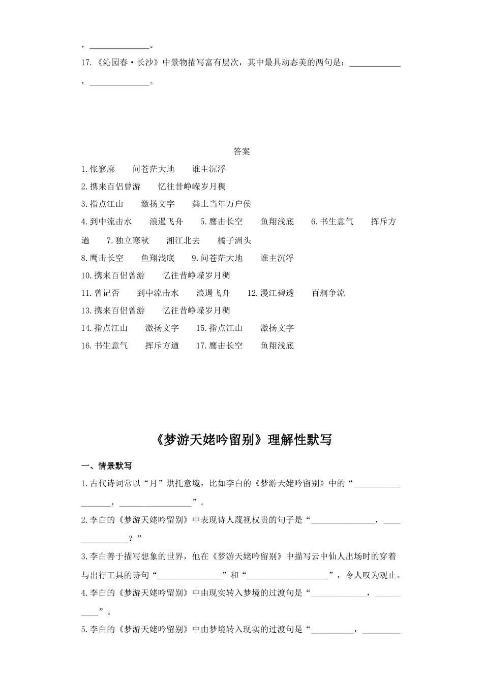 高中语文必修上册理解性默写 (2)_第2页