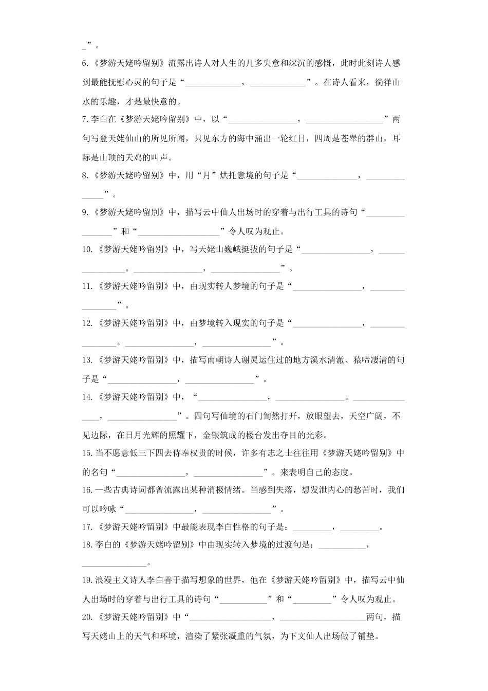 高中语文必修上册理解性默写 (2)_第3页