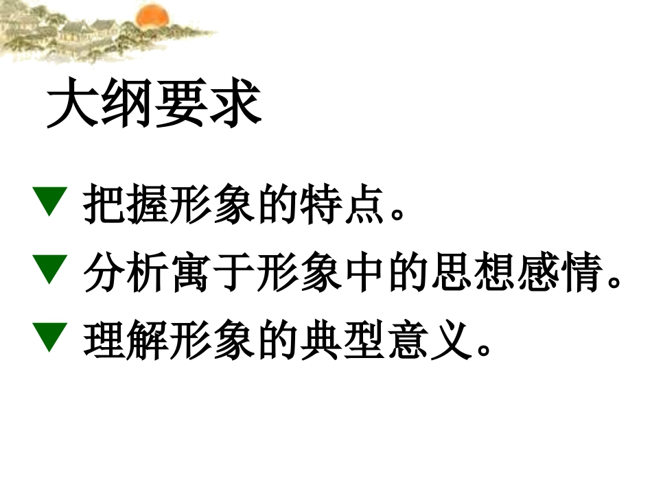 鉴赏诗歌景物形象(新)1_第2页