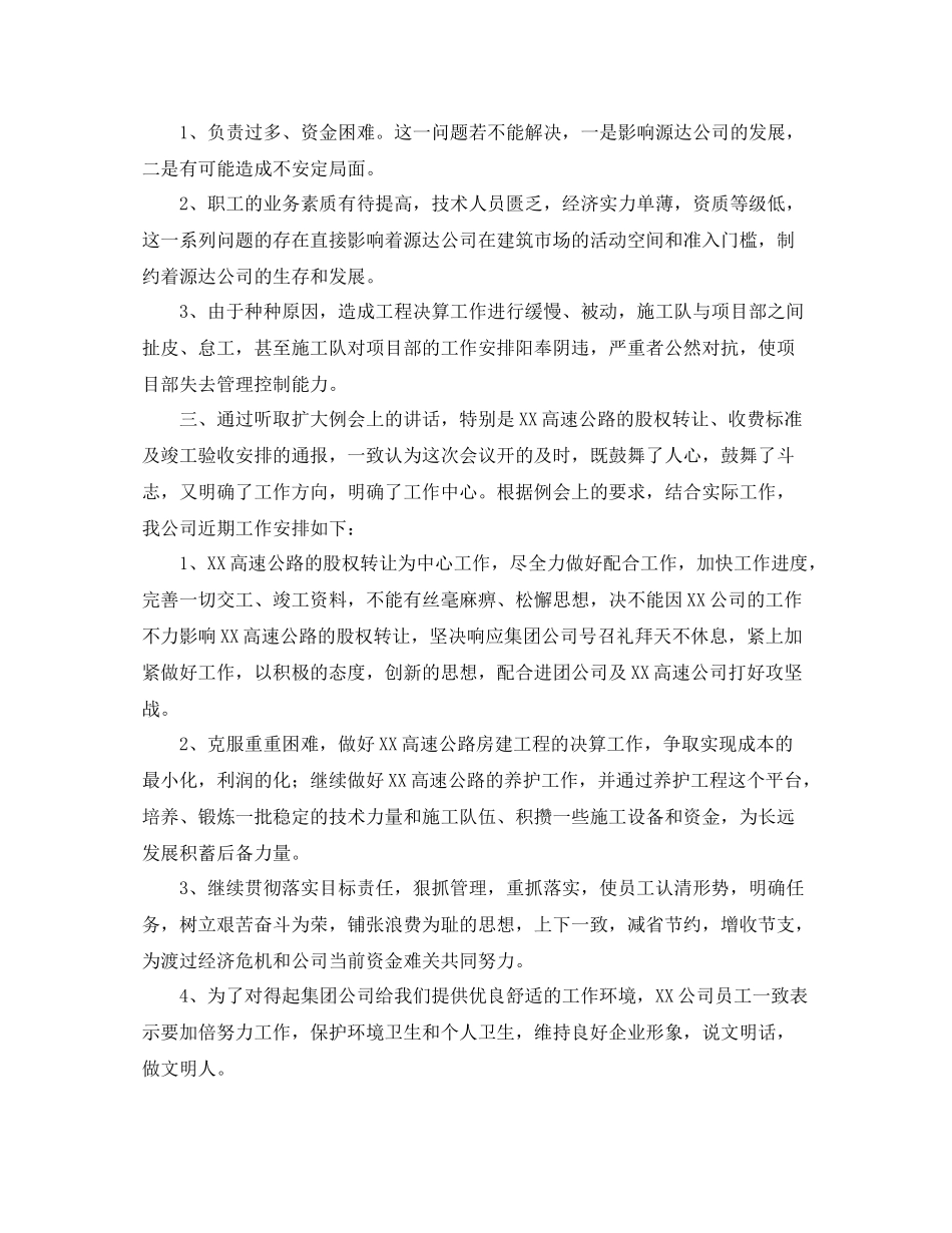 施工单位工作总结三篇_第2页