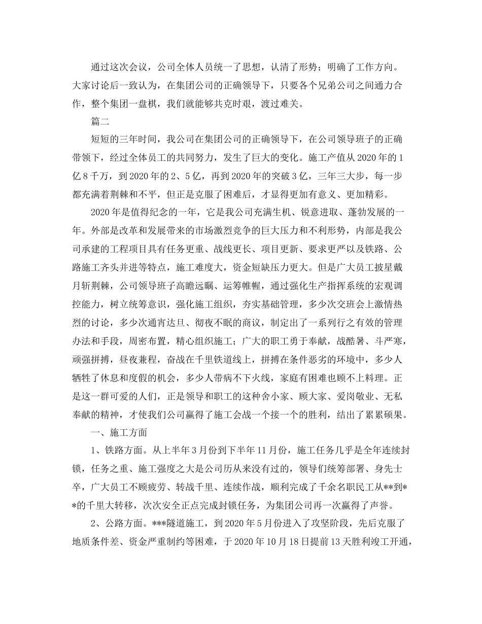 施工单位工作总结三篇_第3页