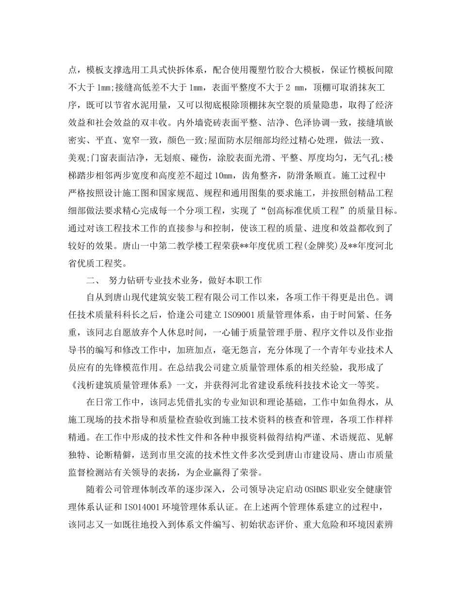 助理工程师建筑类工作总结范文_第2页