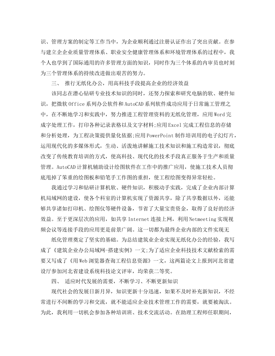 助理工程师建筑类工作总结范文_第3页