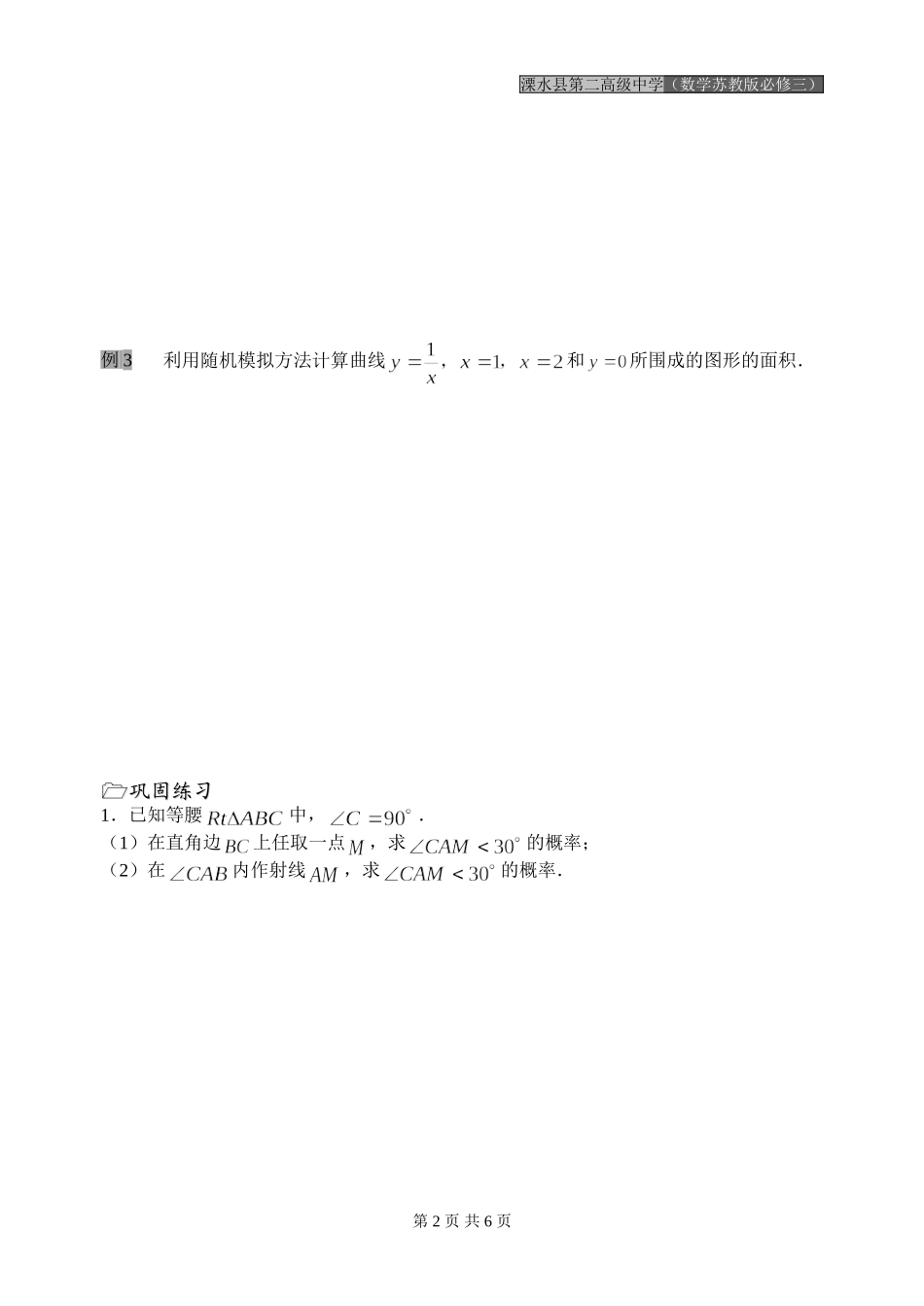 第25课时（几何概型（二））_第2页