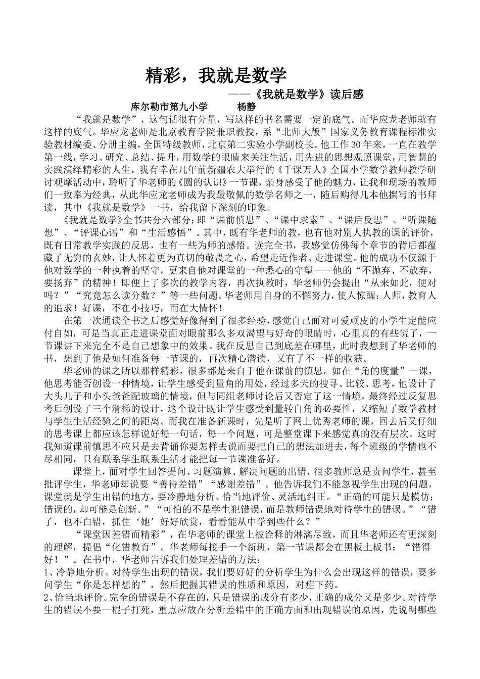 精彩，我就是数学-读后感_第1页