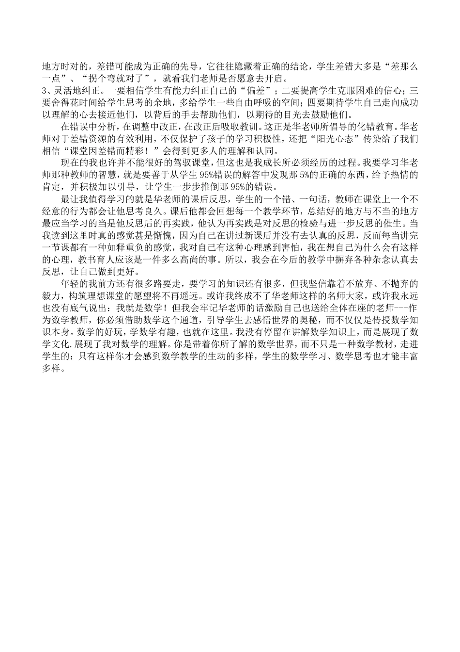 精彩，我就是数学-读后感_第2页