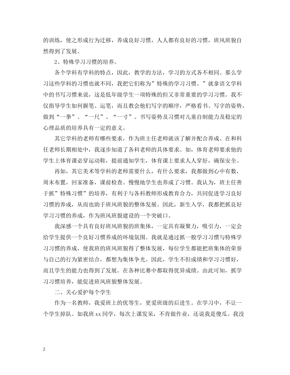 小学一年级班主任工作总结下学期2_第2页