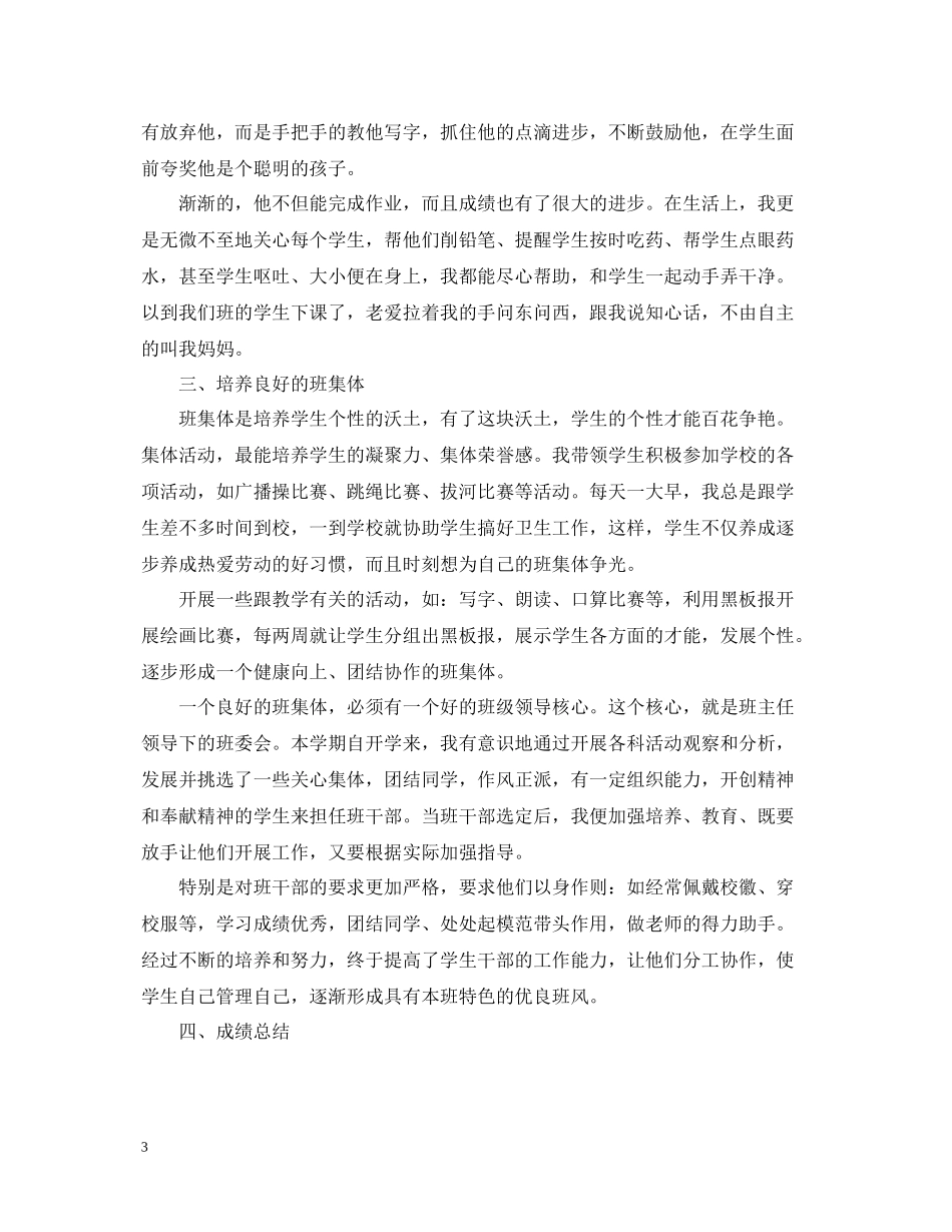 小学一年级班主任工作总结下学期2_第3页