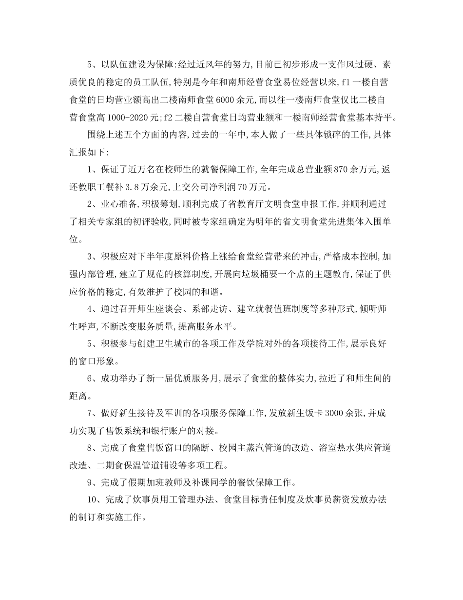 总裁助理年度总结范文_第2页