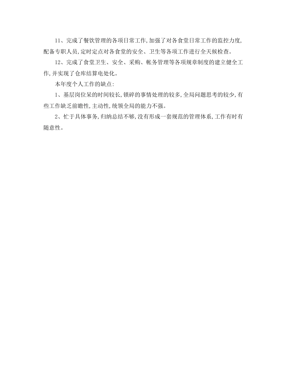 总裁助理年度总结范文_第3页