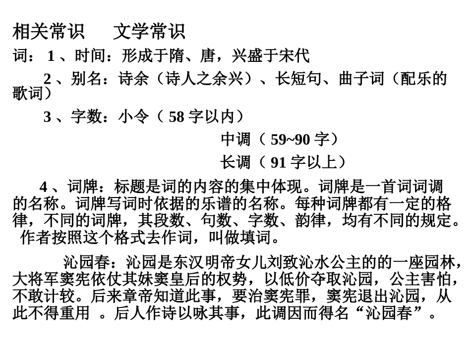 沁园春长沙-优秀课件(共27张PPT)_第3页