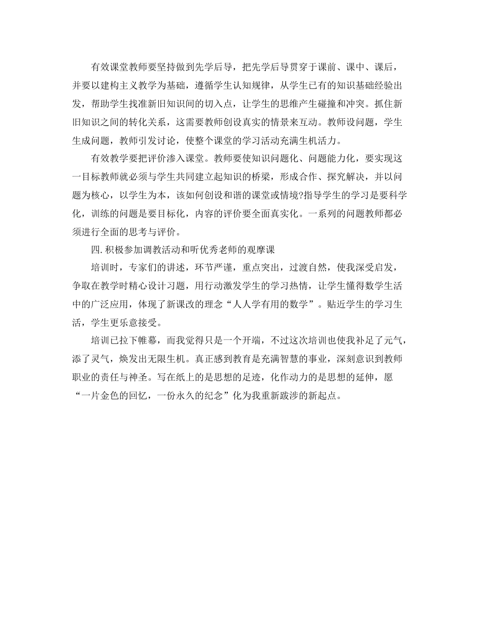 小学数学教师培训总结范文_第2页