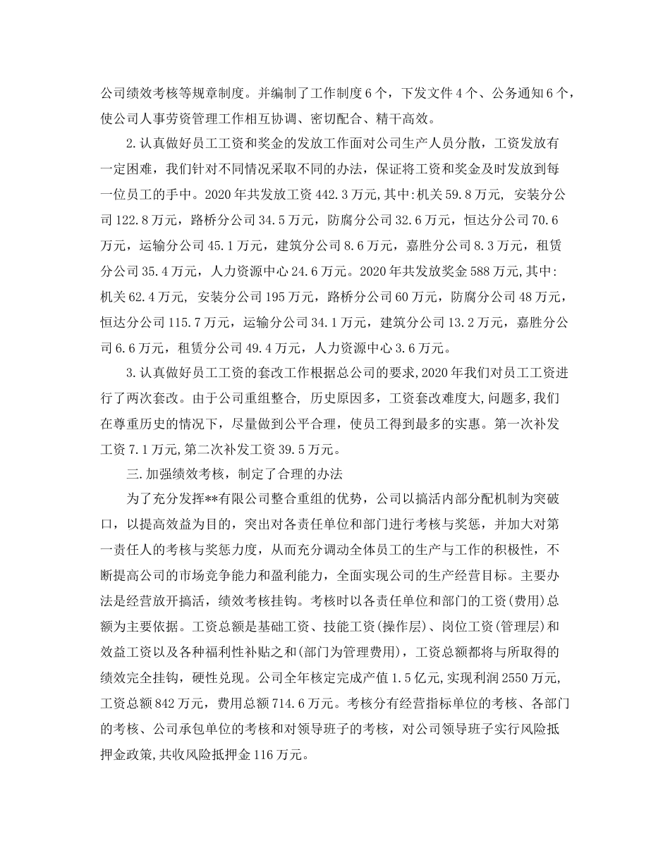 劳资部门工作总结范文_第2页