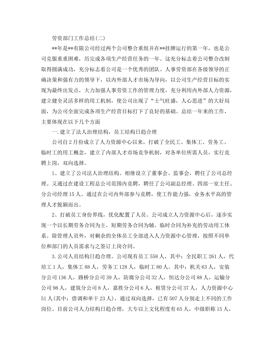 劳资部门工作总结范文_第3页