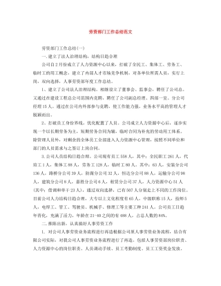 劳资部门工作总结范文