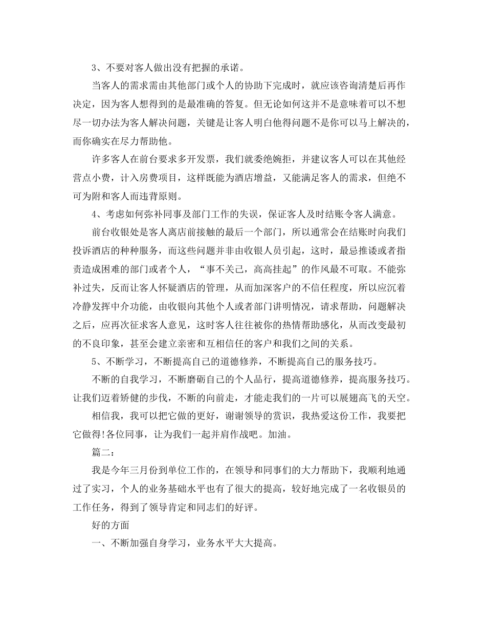 前台收银员个人年终工作总结范文_第2页