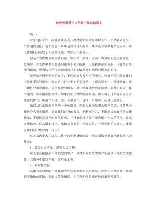 前台收银员个人年终工作总结范文