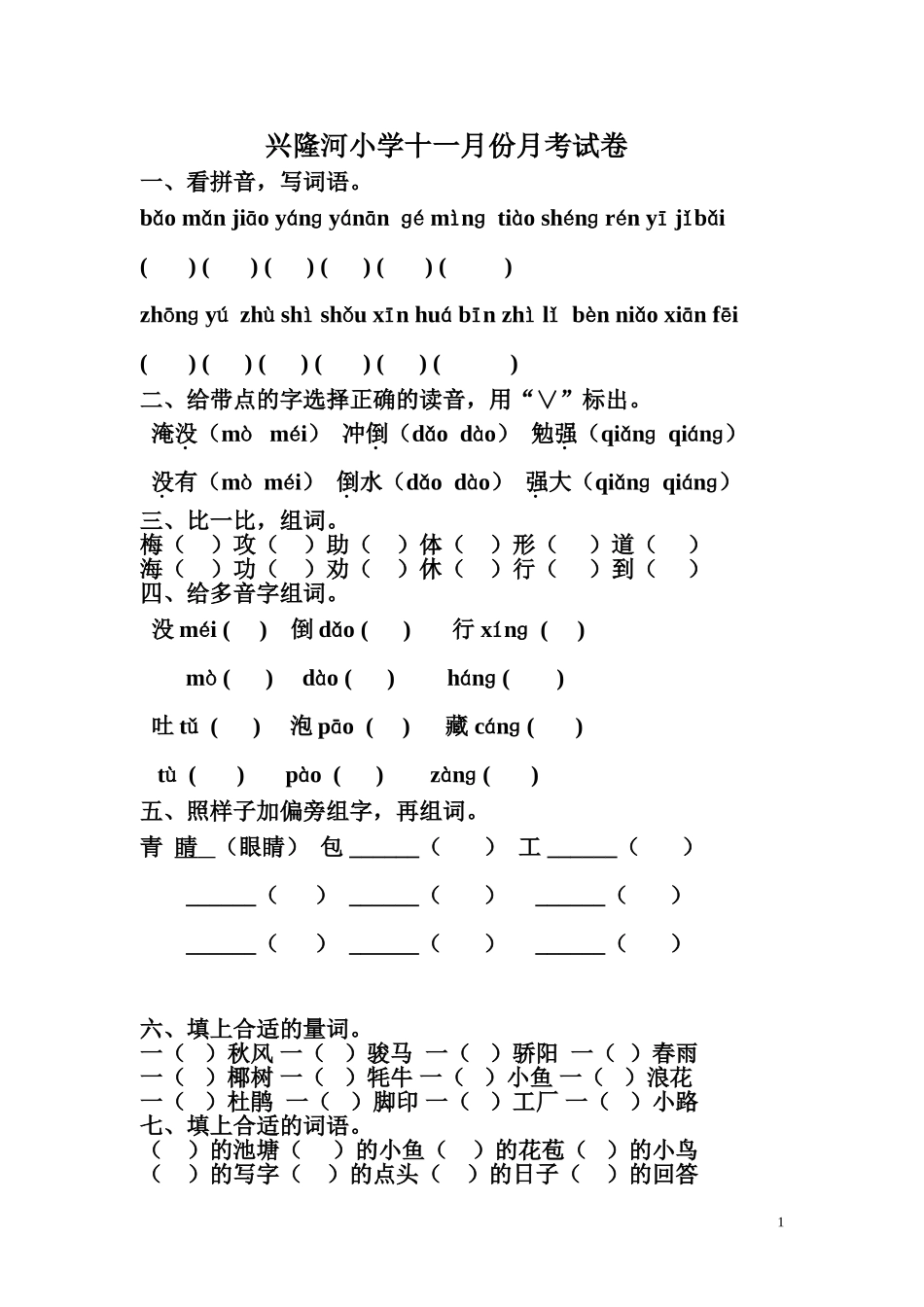 二上十一月份月考试卷_第1页