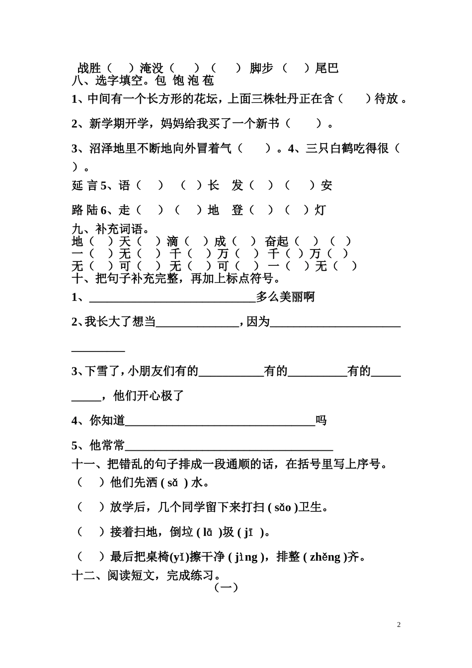 二上十一月份月考试卷_第2页