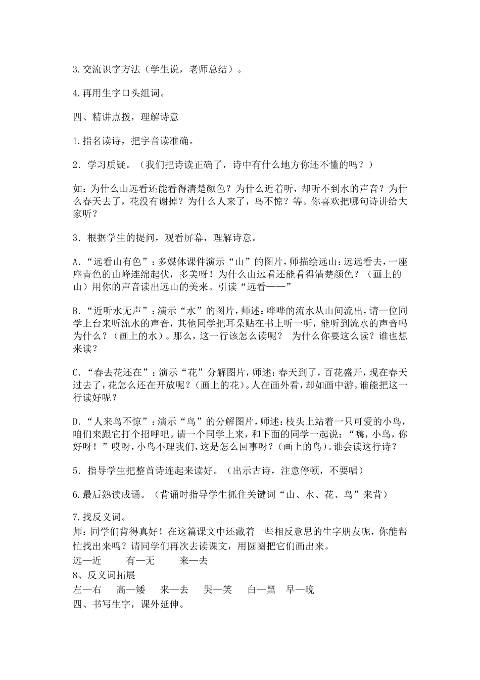 部编版小学语文一年级《画》教案_第2页