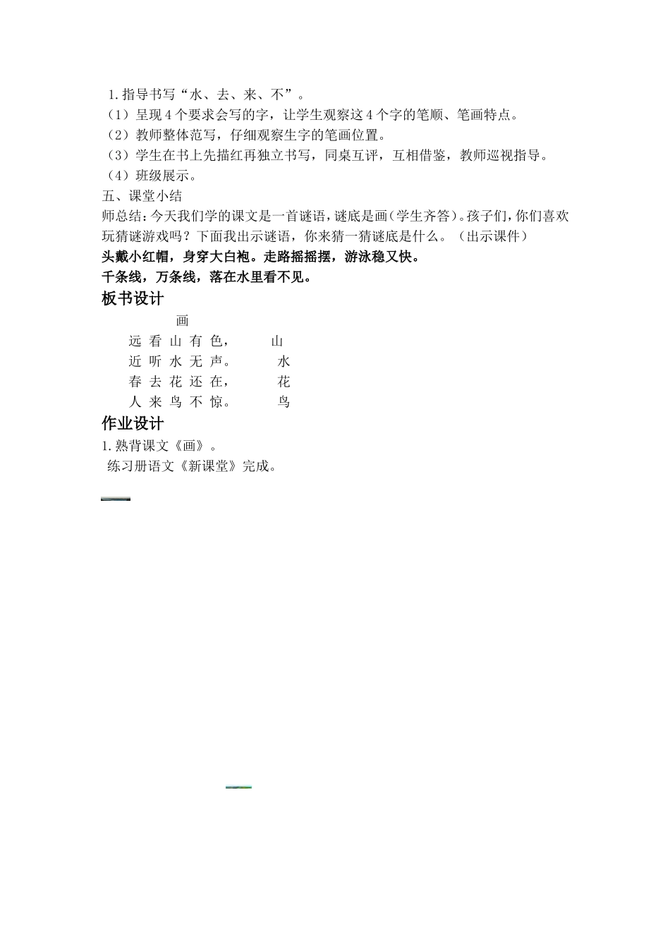 部编版小学语文一年级《画》教案_第3页