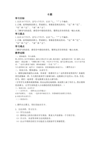 部编版小学语文一年级《画》教案