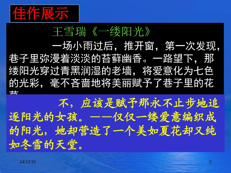 记叙文中的议论抒情-作文指导课件_第2页