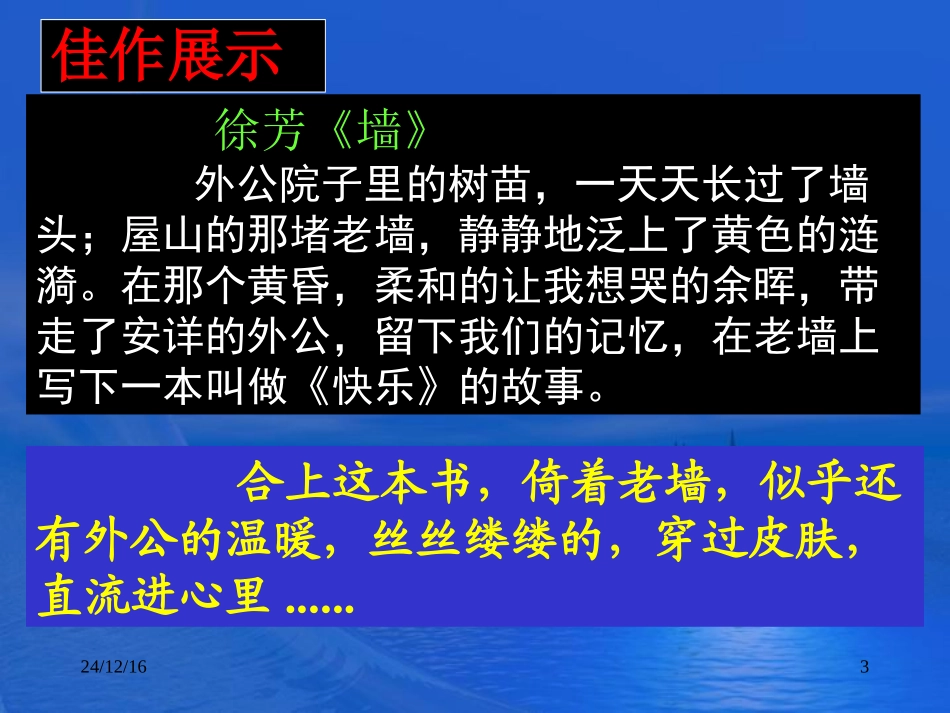 记叙文中的议论抒情-作文指导课件_第3页
