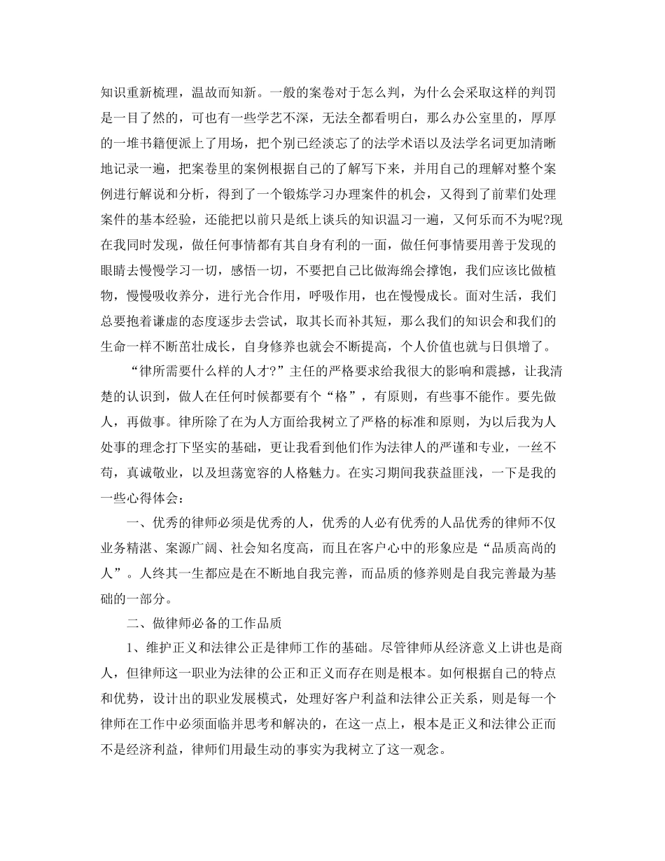 实习律师个人月度工作总结800字_第2页