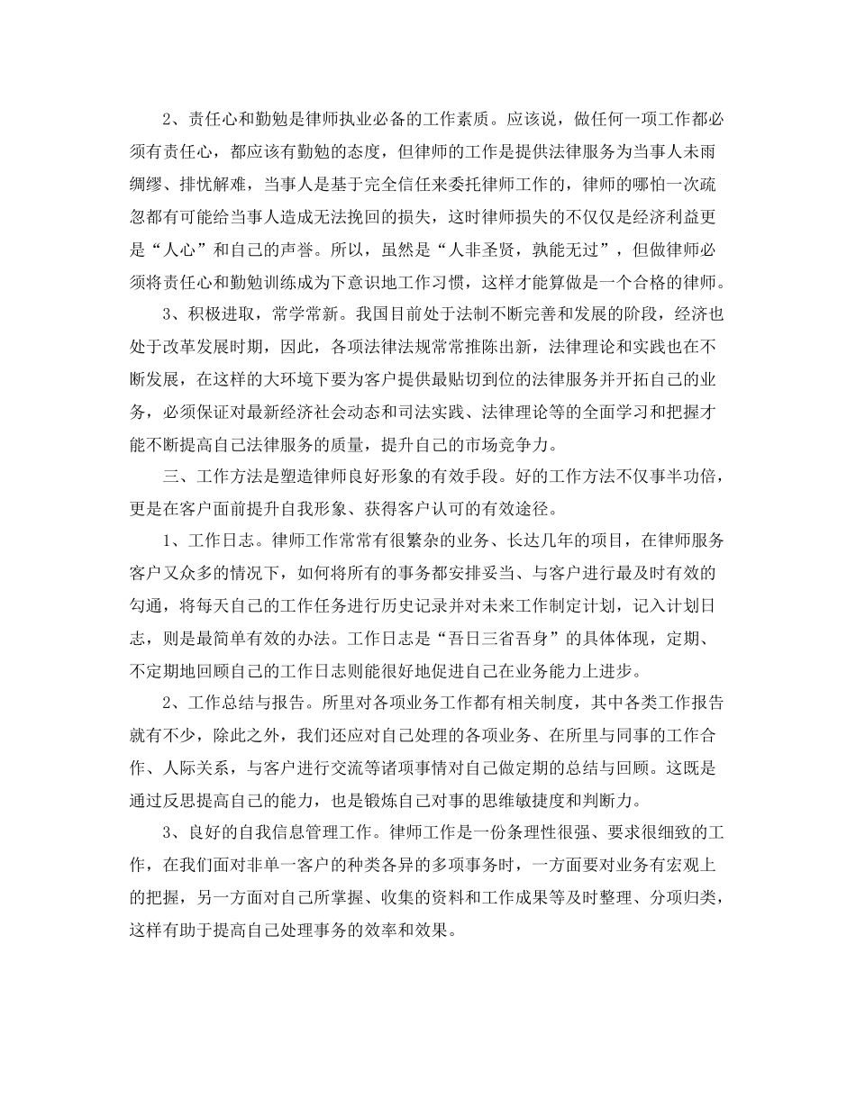 实习律师个人月度工作总结800字_第3页