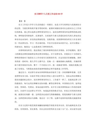 实习律师个人月度工作总结800字