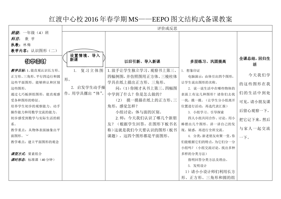 2016春林梅EEPO教案设计_第1页