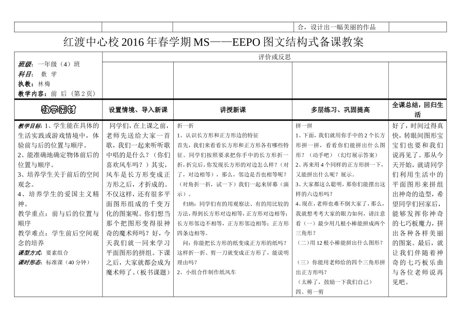 2016春林梅EEPO教案设计_第2页