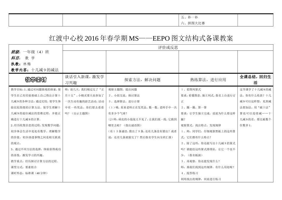 2016春林梅EEPO教案设计_第3页